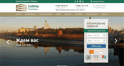 Desktop Screenshot of hotelsayan.ru