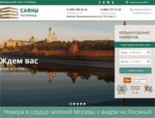 Tablet Screenshot of hotelsayan.ru